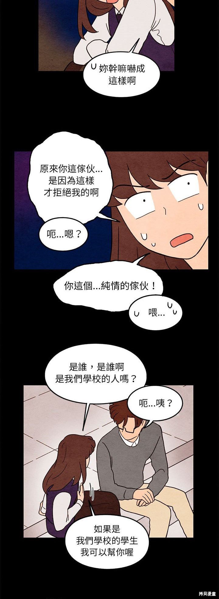 《超自然恋爱》漫画最新章节第35话免费下拉式在线观看章节第【15】张图片