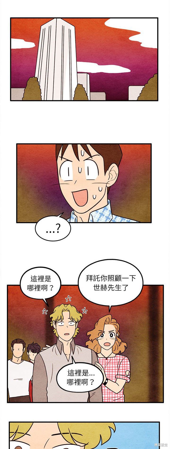 《超自然恋爱》漫画最新章节第58话免费下拉式在线观看章节第【21】张图片