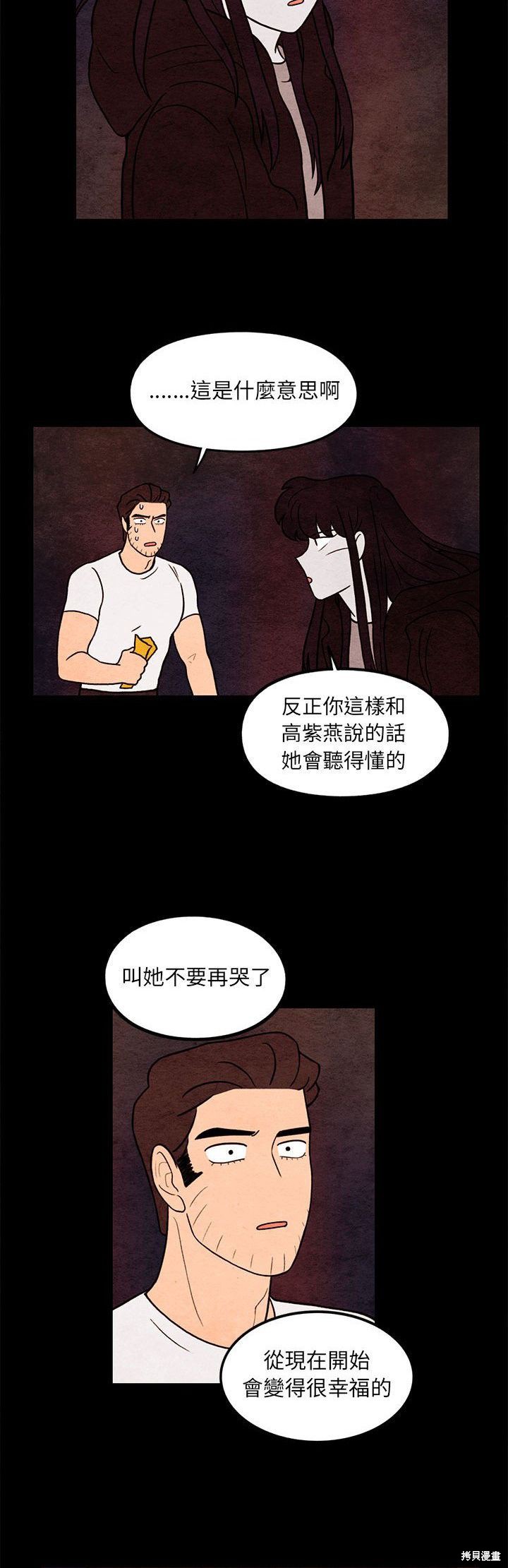《超自然恋爱》漫画最新章节第65话免费下拉式在线观看章节第【23】张图片