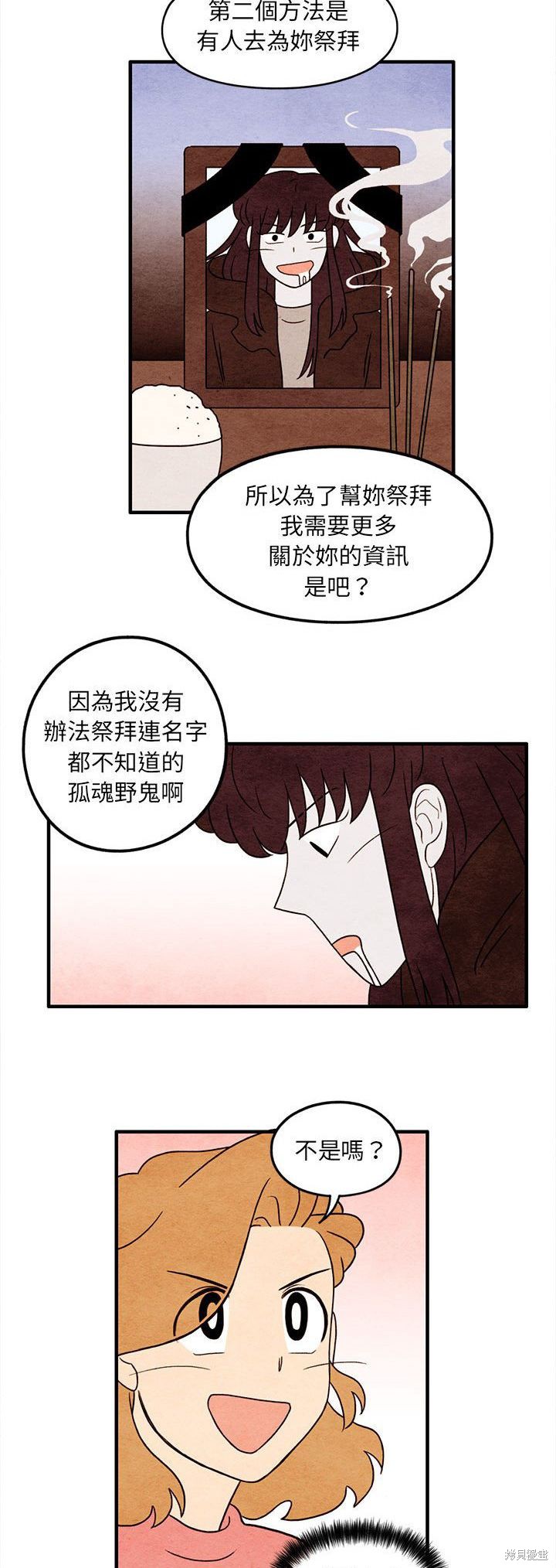 《超自然恋爱》漫画最新章节第38话免费下拉式在线观看章节第【24】张图片