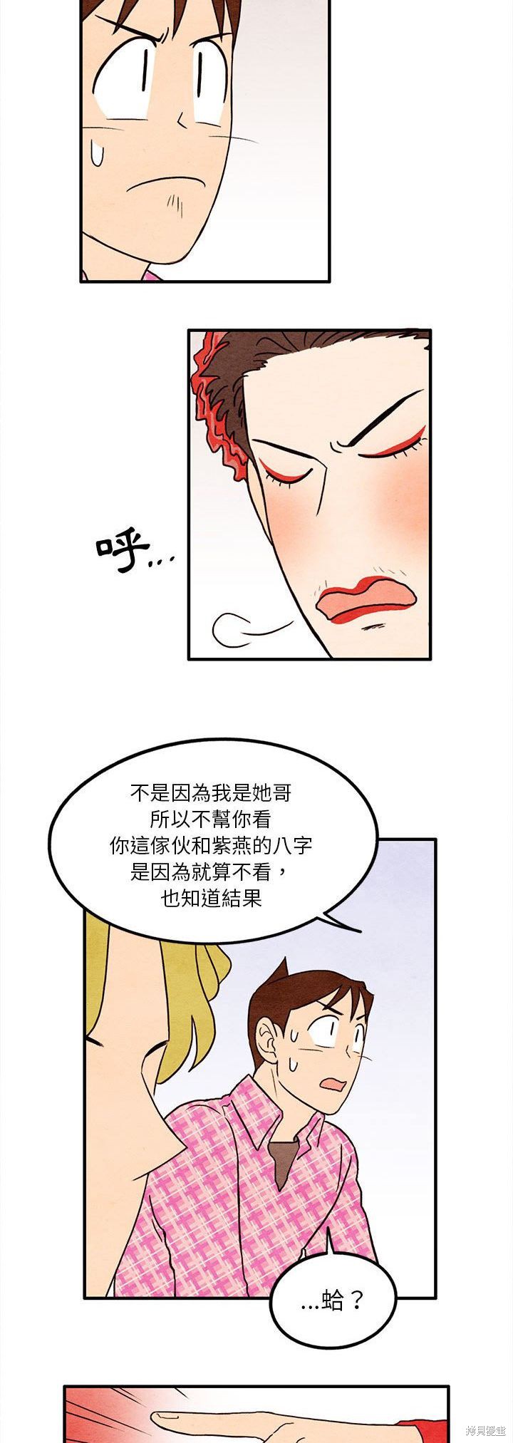 《超自然恋爱》漫画最新章节第17话免费下拉式在线观看章节第【7】张图片