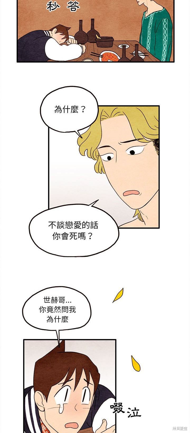 《超自然恋爱》漫画最新章节第8话免费下拉式在线观看章节第【16】张图片