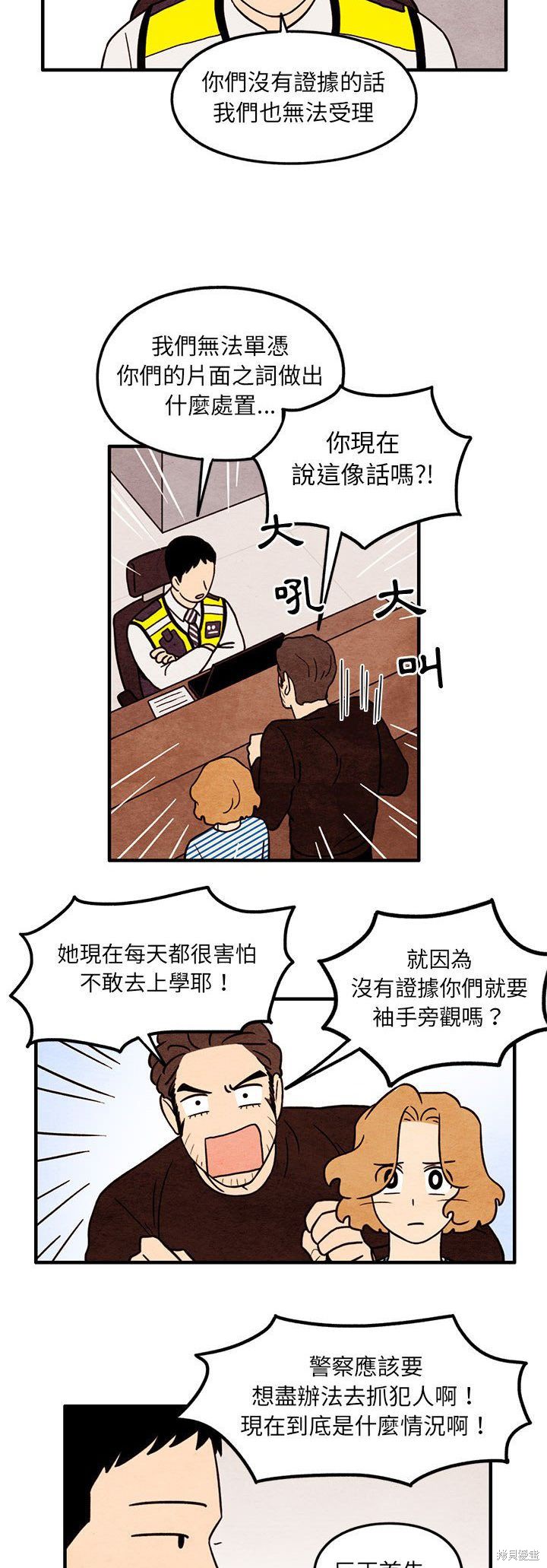 《超自然恋爱》漫画最新章节第51话免费下拉式在线观看章节第【8】张图片