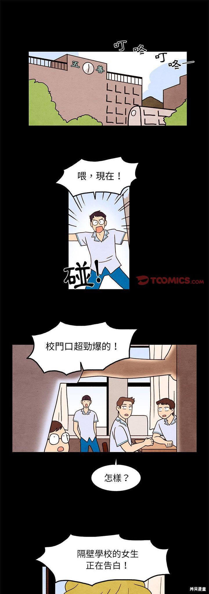 《超自然恋爱》漫画最新章节第33话免费下拉式在线观看章节第【1】张图片