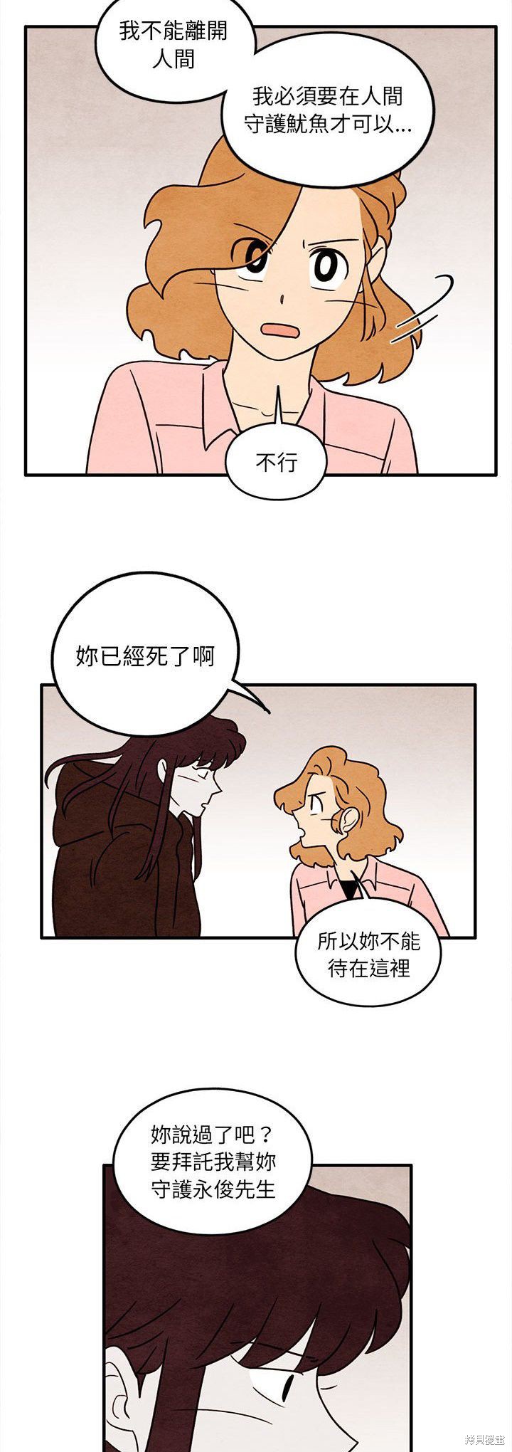 《超自然恋爱》漫画最新章节第42话免费下拉式在线观看章节第【14】张图片