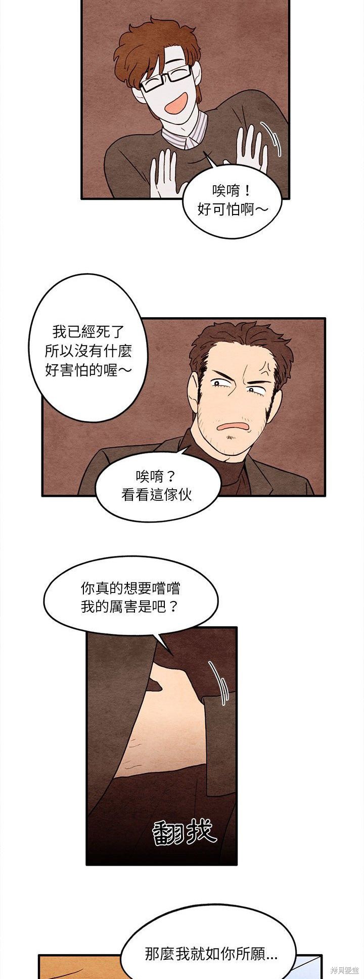 《超自然恋爱》漫画最新章节第12话免费下拉式在线观看章节第【6】张图片