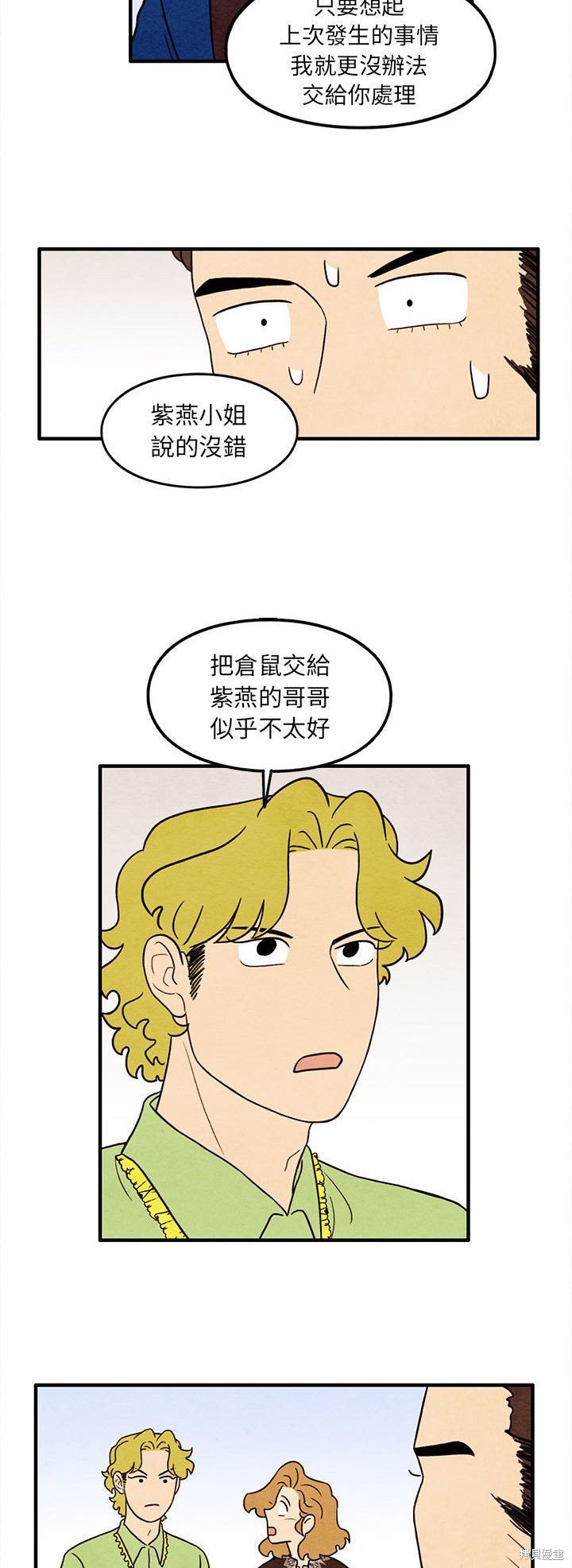 《超自然恋爱》漫画最新章节第34话免费下拉式在线观看章节第【13】张图片