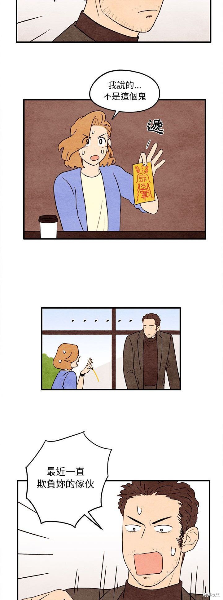 《超自然恋爱》漫画最新章节第12话免费下拉式在线观看章节第【12】张图片