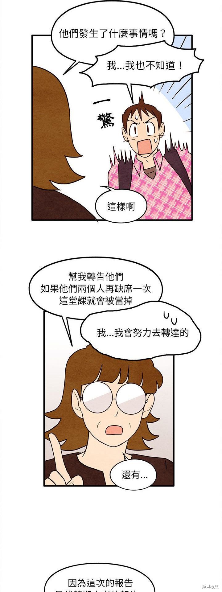 《超自然恋爱》漫画最新章节第39话免费下拉式在线观看章节第【16】张图片