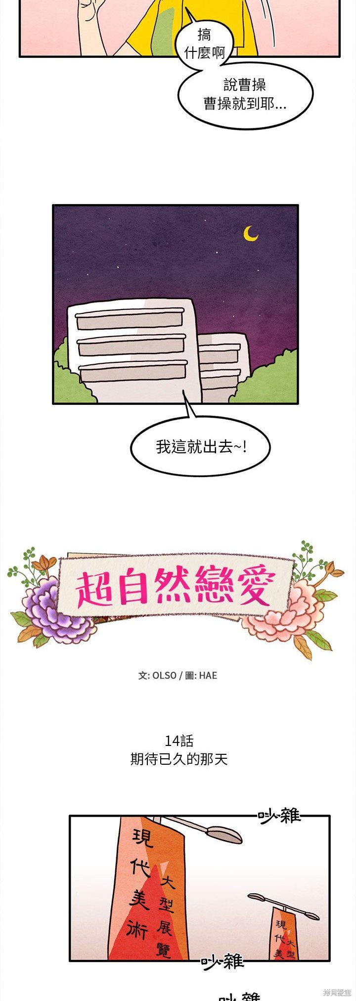 《超自然恋爱》漫画最新章节第14话免费下拉式在线观看章节第【5】张图片