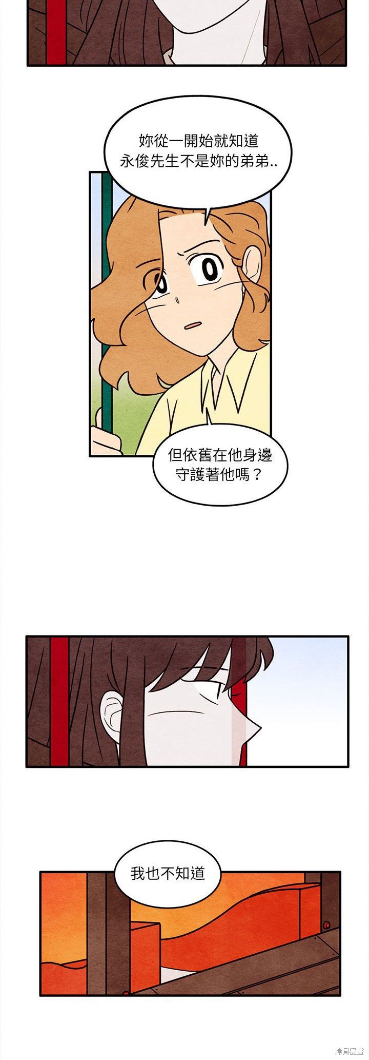 《超自然恋爱》漫画最新章节第53话免费下拉式在线观看章节第【18】张图片