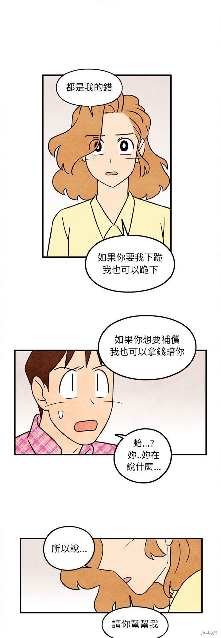 《超自然恋爱》漫画最新章节第49话免费下拉式在线观看章节第【14】张图片