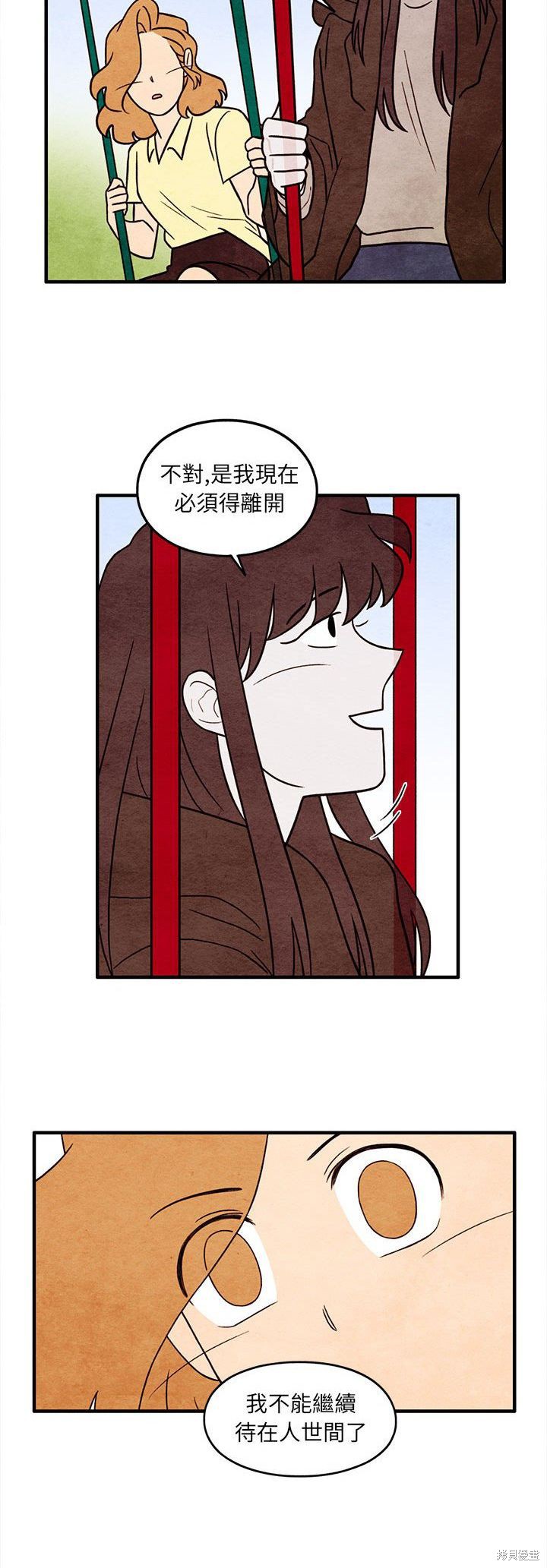 《超自然恋爱》漫画最新章节第53话免费下拉式在线观看章节第【22】张图片