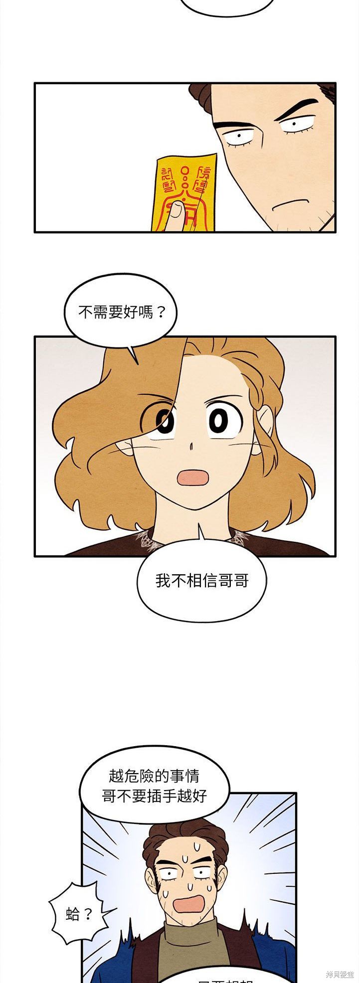 《超自然恋爱》漫画最新章节第34话免费下拉式在线观看章节第【12】张图片