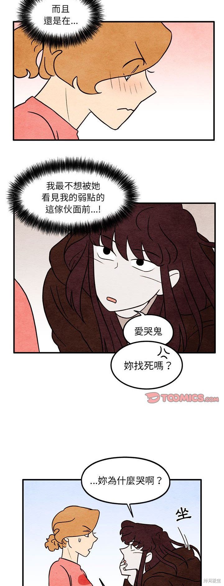 《超自然恋爱》漫画最新章节第40话免费下拉式在线观看章节第【17】张图片