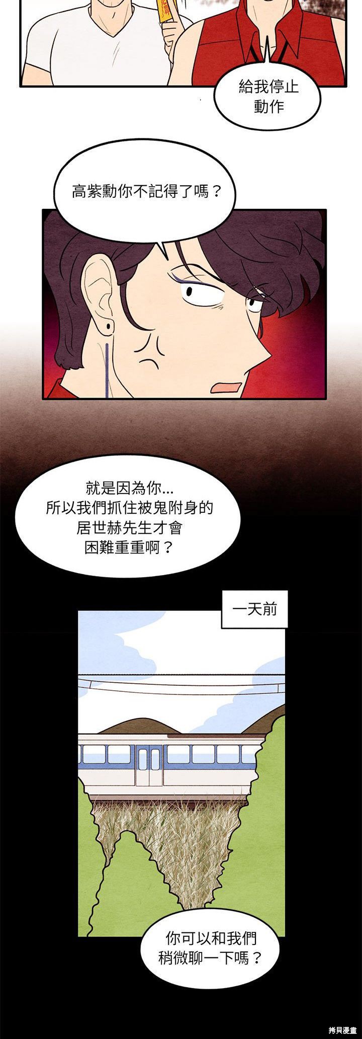 《超自然恋爱》漫画最新章节第56话免费下拉式在线观看章节第【6】张图片