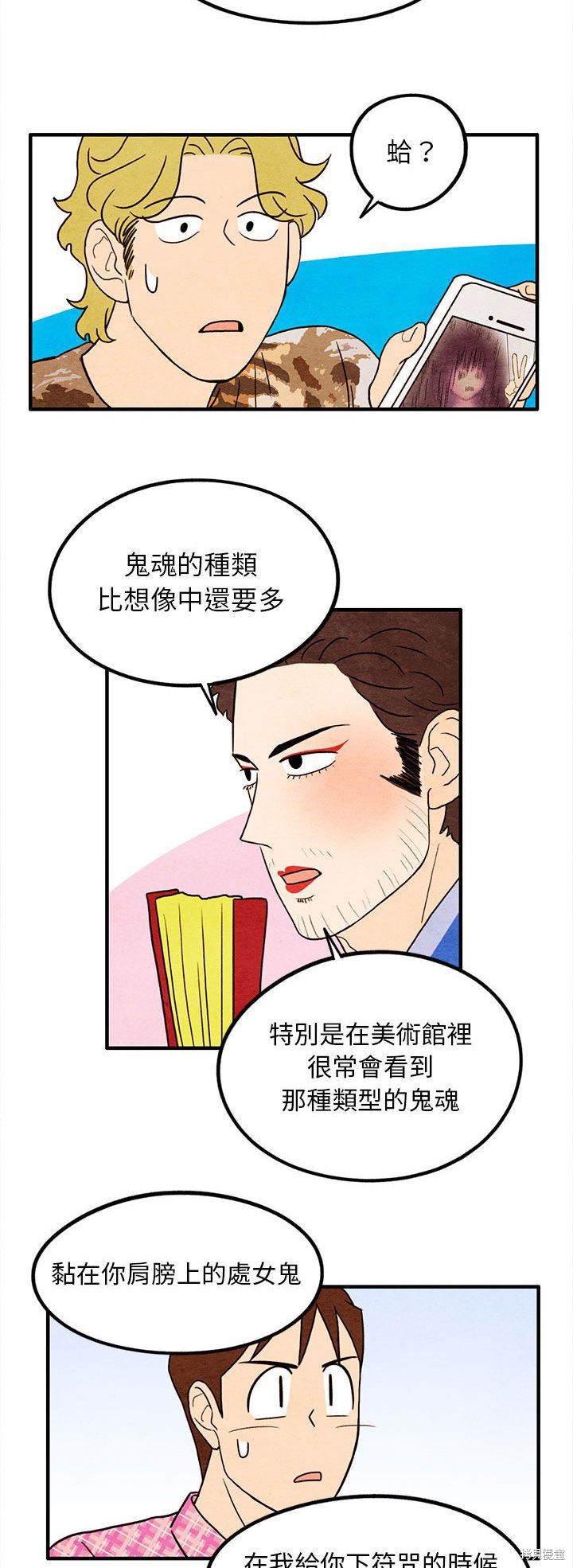 《超自然恋爱》漫画最新章节第16话免费下拉式在线观看章节第【21】张图片