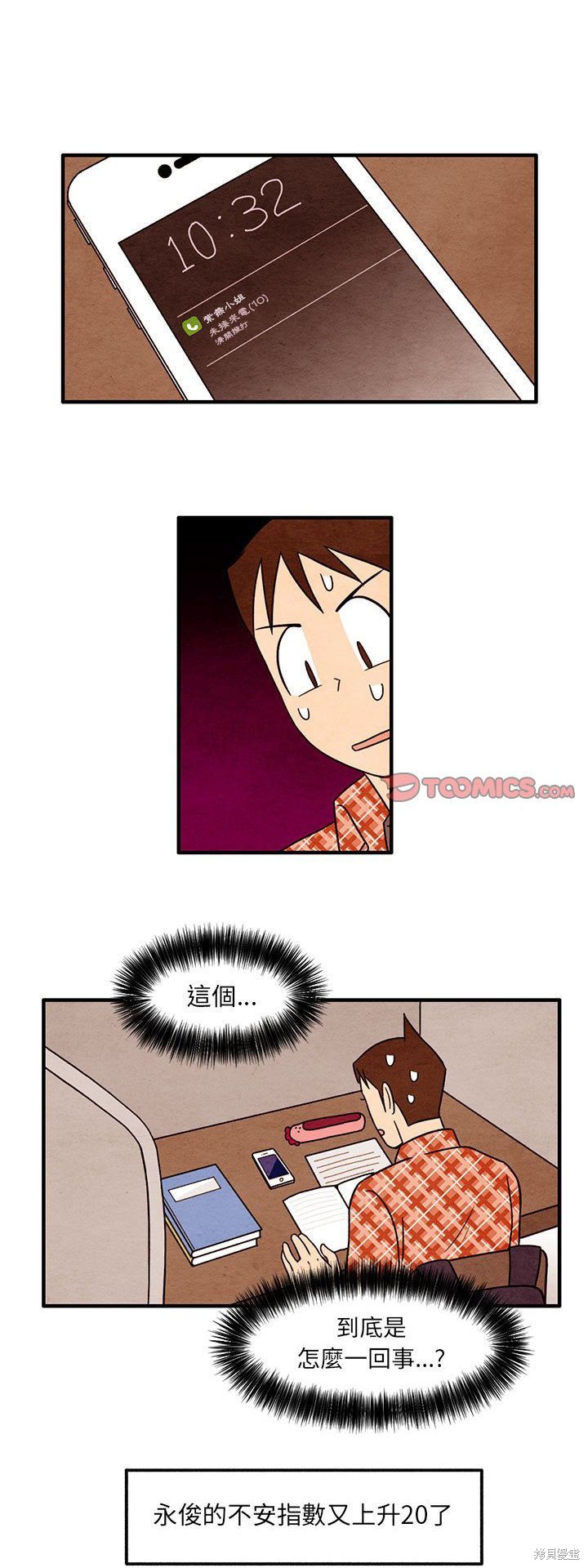 《超自然恋爱》漫画最新章节第39话免费下拉式在线观看章节第【1】张图片