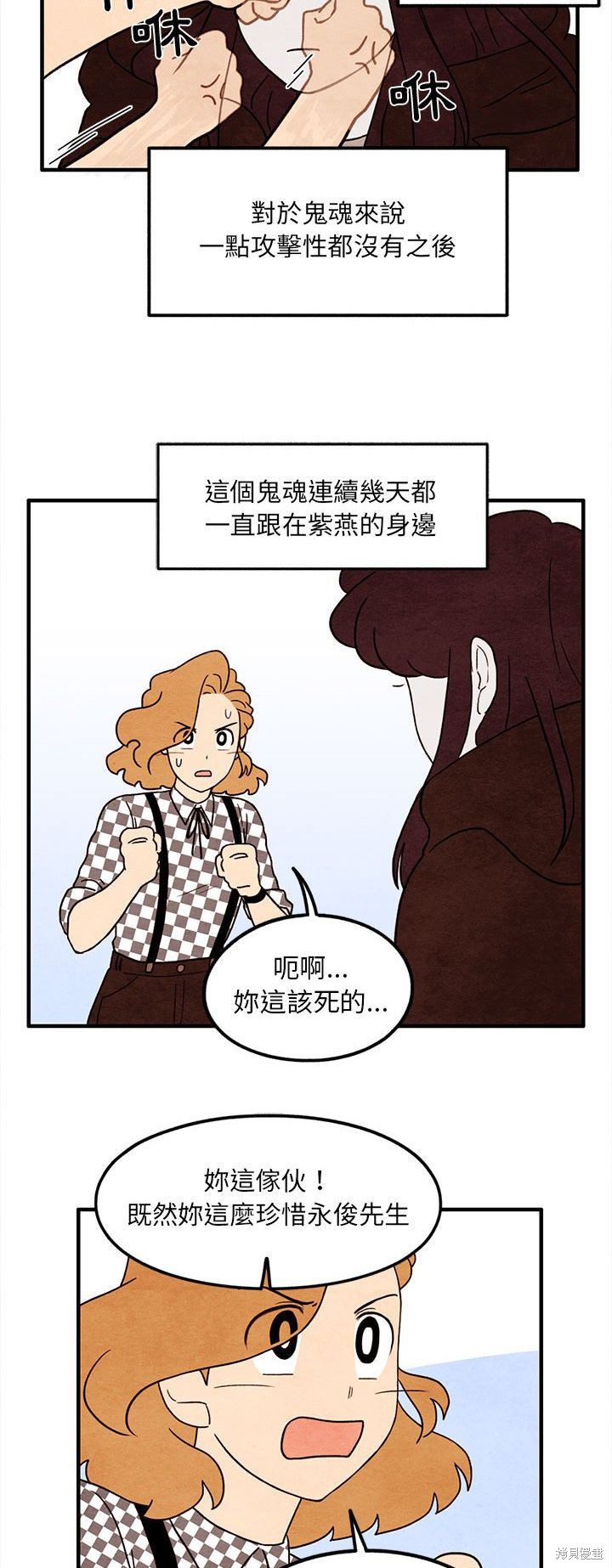 《超自然恋爱》漫画最新章节第37话免费下拉式在线观看章节第【15】张图片