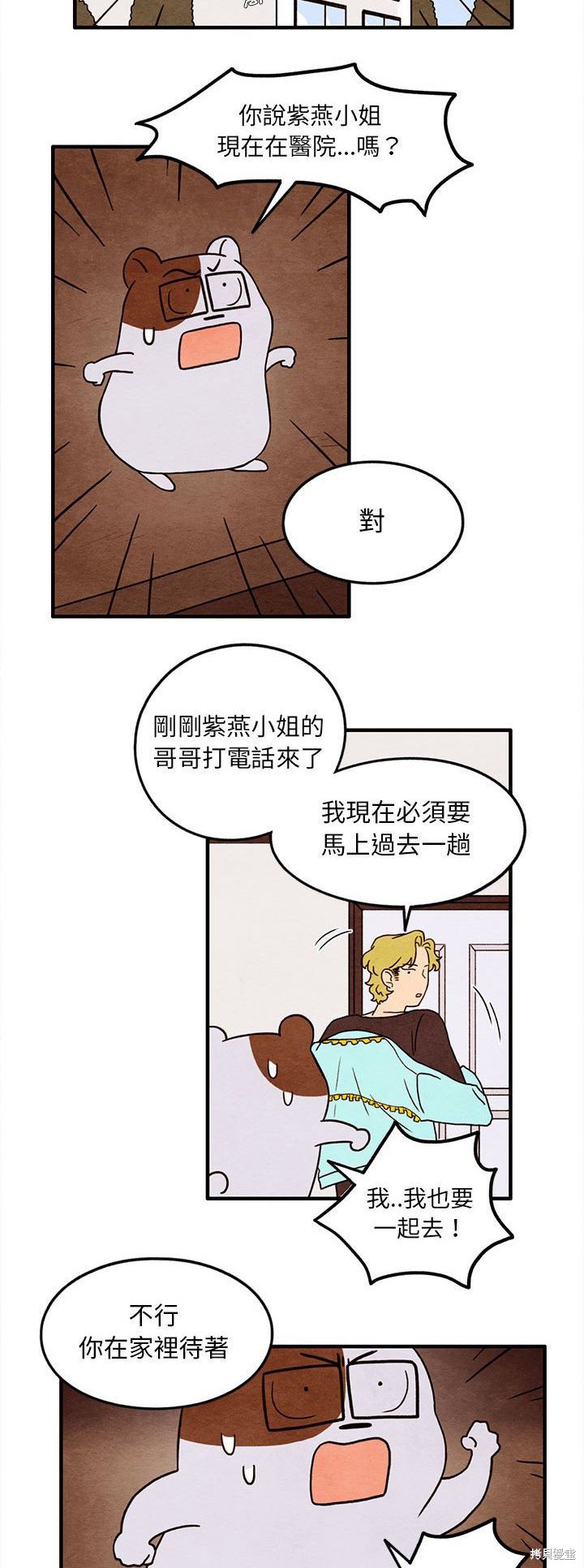 《超自然恋爱》漫画最新章节第24话免费下拉式在线观看章节第【4】张图片