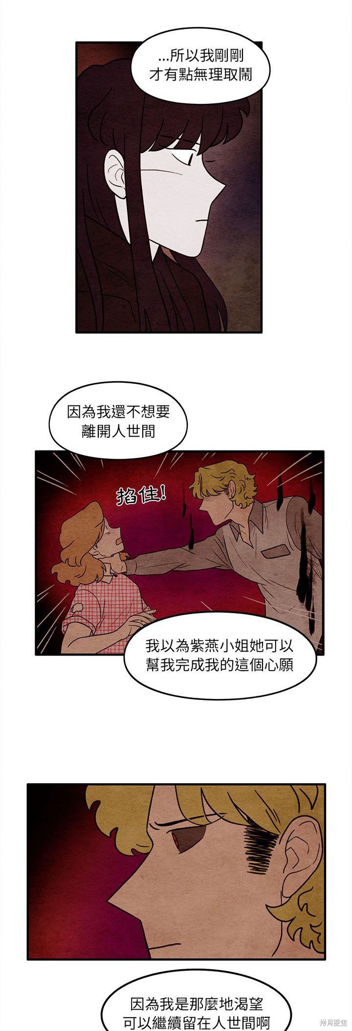 《超自然恋爱》漫画最新章节第59话免费下拉式在线观看章节第【16】张图片