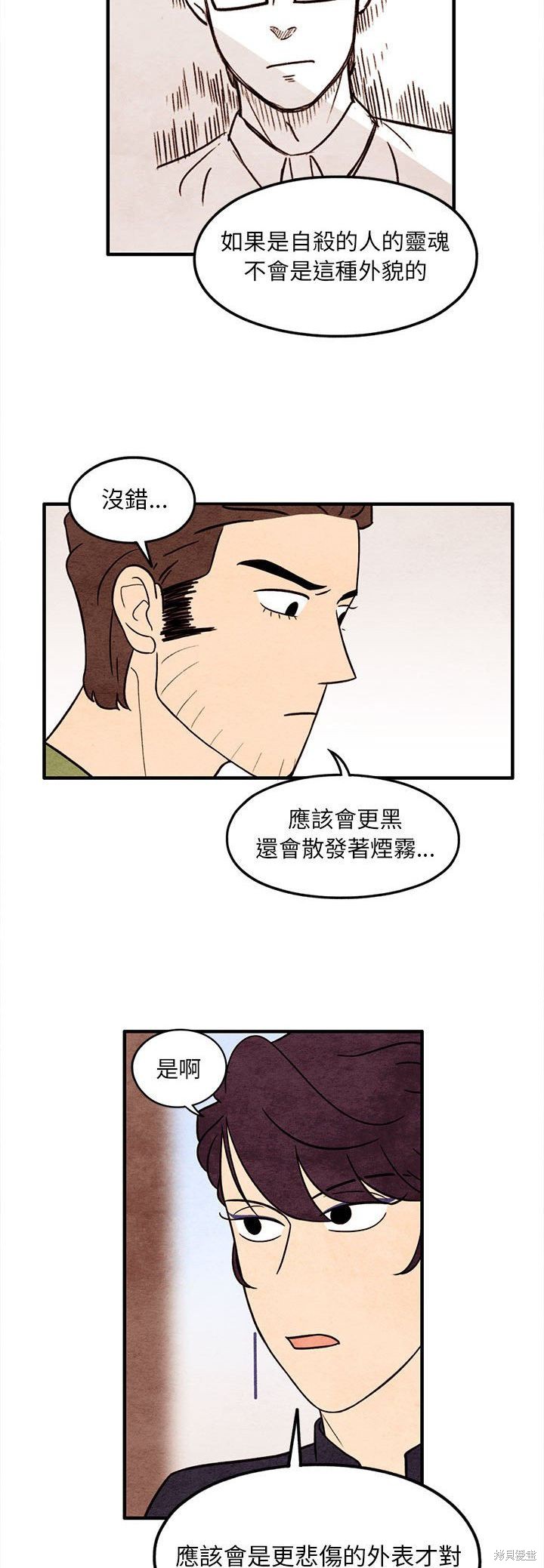 《超自然恋爱》漫画最新章节第49话免费下拉式在线观看章节第【20】张图片