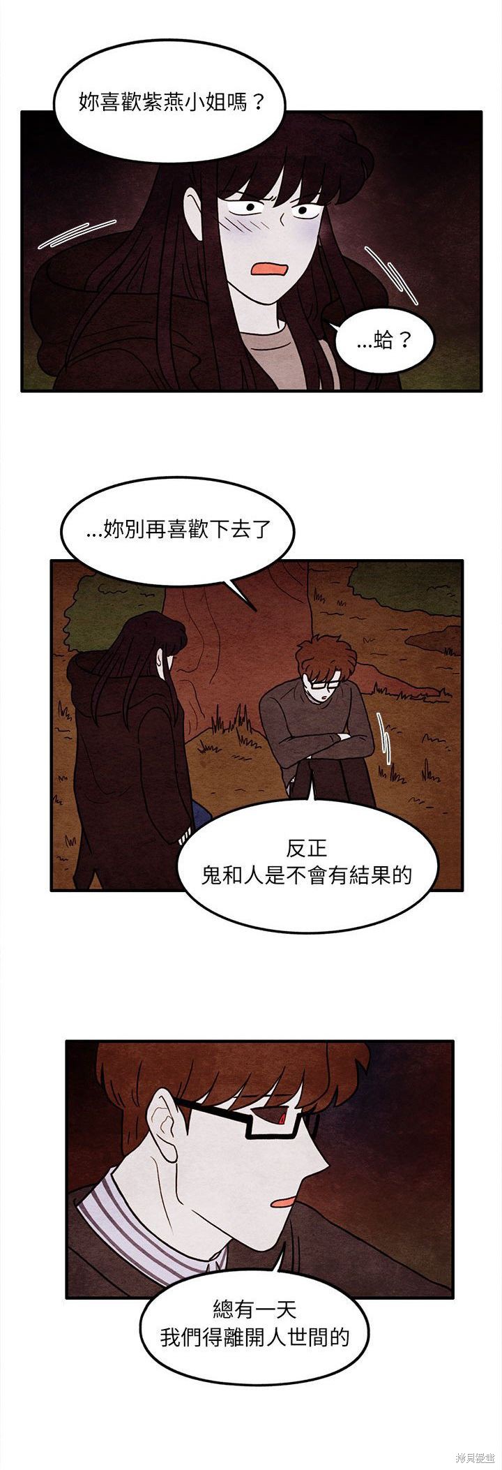 《超自然恋爱》漫画最新章节第59话免费下拉式在线观看章节第【15】张图片