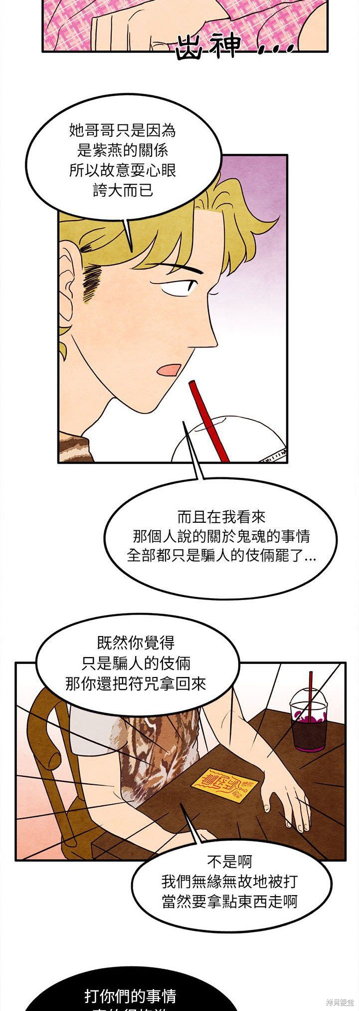 《超自然恋爱》漫画最新章节第17话免费下拉式在线观看章节第【13】张图片