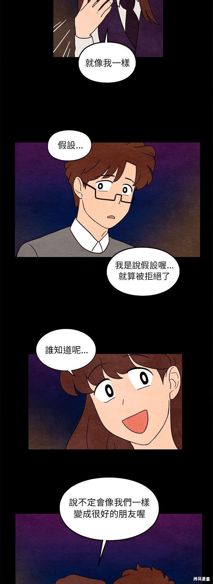 《超自然恋爱》漫画最新章节第35话免费下拉式在线观看章节第【17】张图片