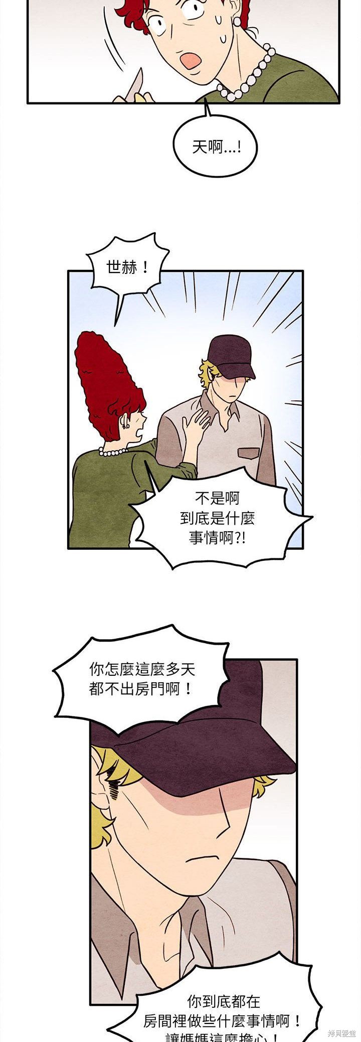 《超自然恋爱》漫画最新章节第49话免费下拉式在线观看章节第【23】张图片