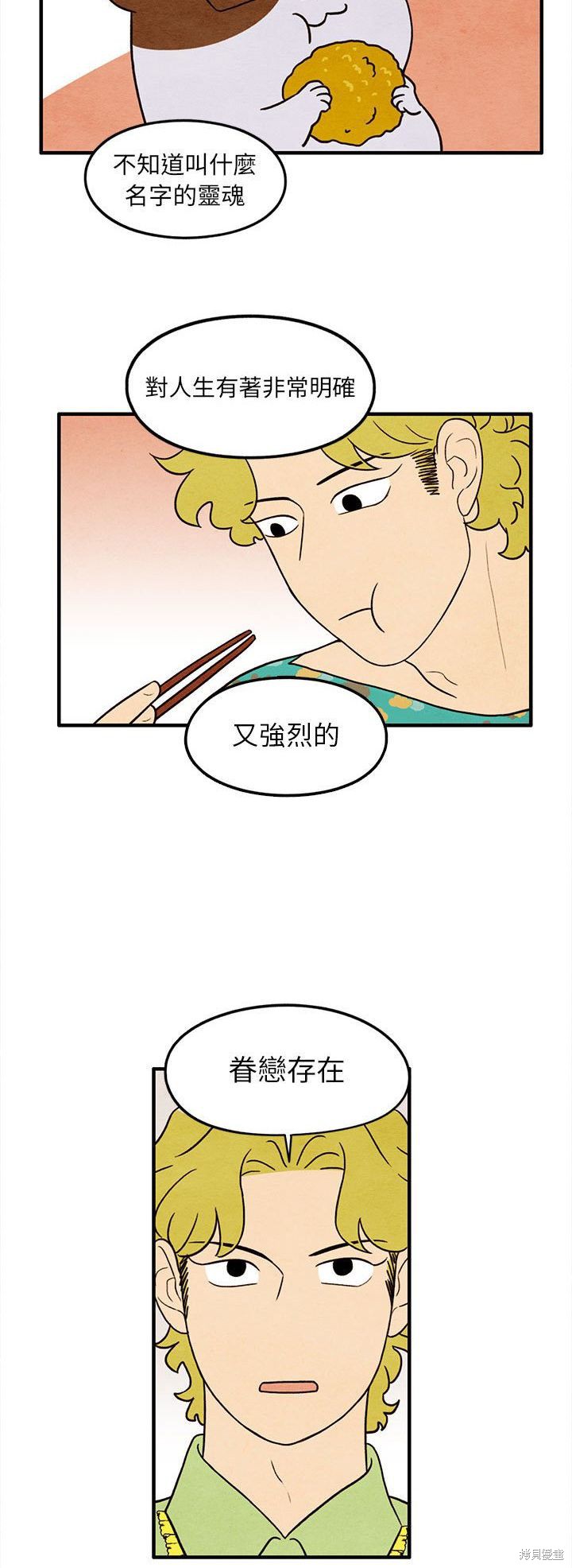 《超自然恋爱》漫画最新章节第34话免费下拉式在线观看章节第【15】张图片