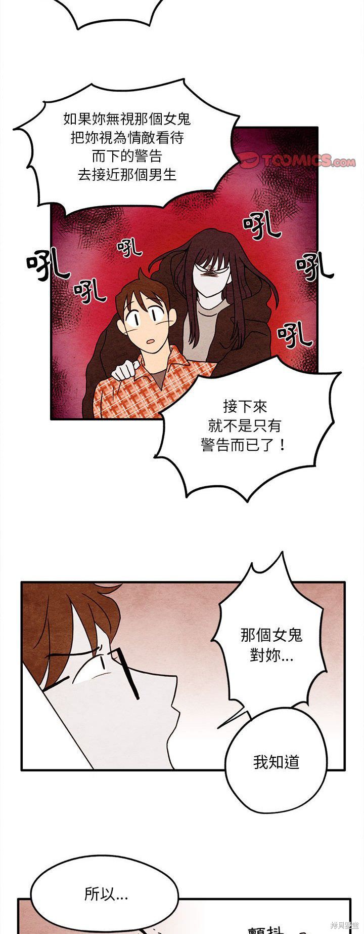 《超自然恋爱》漫画最新章节第5话免费下拉式在线观看章节第【11】张图片