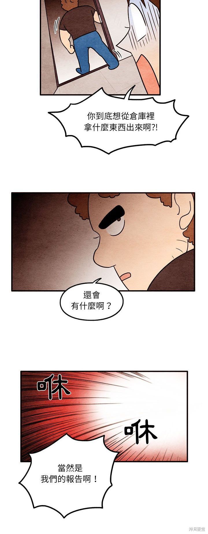 《超自然恋爱》漫画最新章节第47话免费下拉式在线观看章节第【7】张图片