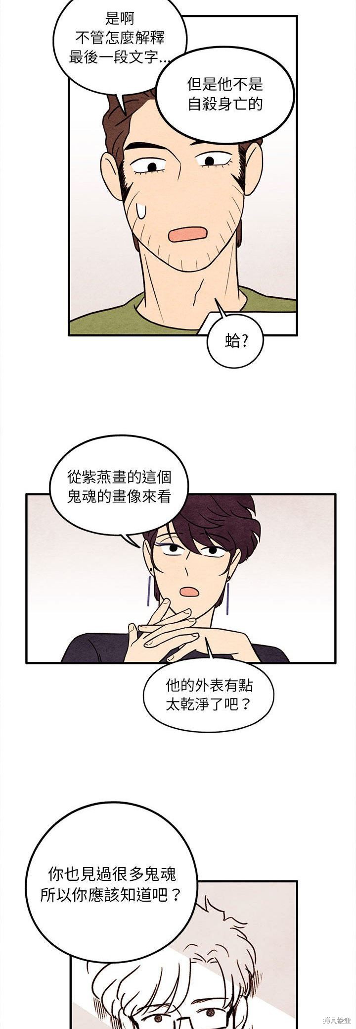 《超自然恋爱》漫画最新章节第49话免费下拉式在线观看章节第【19】张图片
