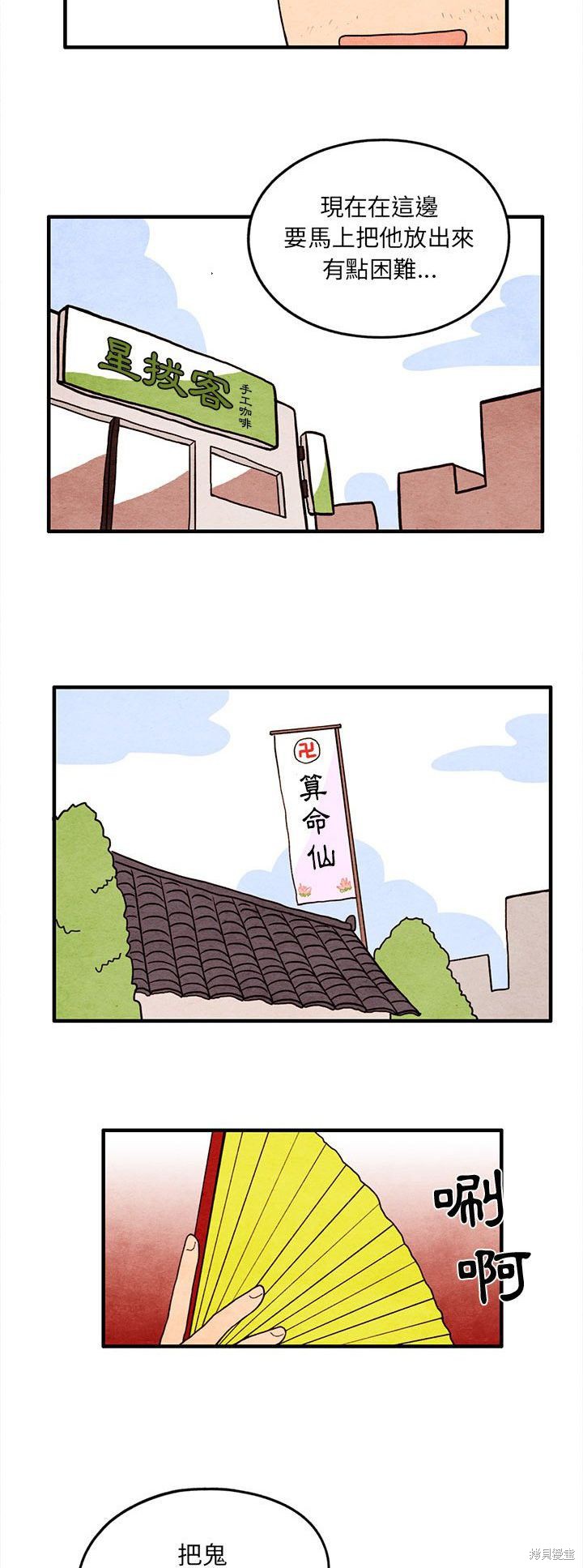 《超自然恋爱》漫画最新章节第12话免费下拉式在线观看章节第【14】张图片