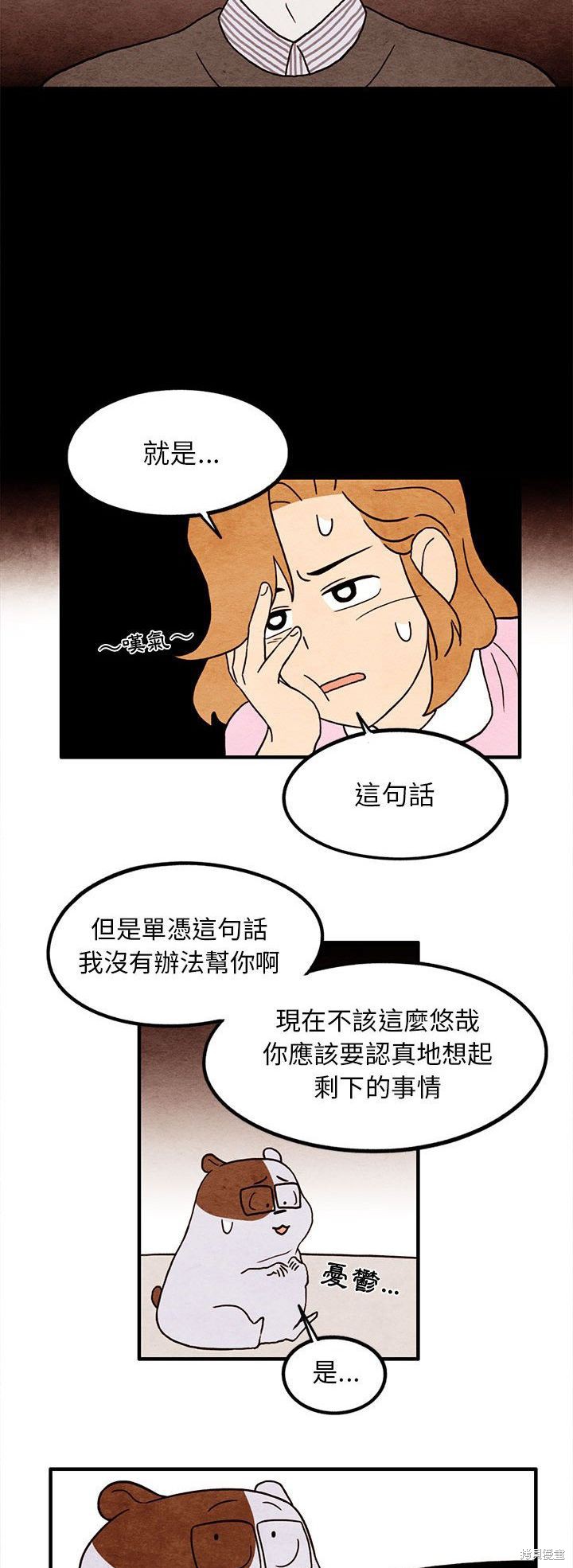 《超自然恋爱》漫画最新章节第16话免费下拉式在线观看章节第【17】张图片