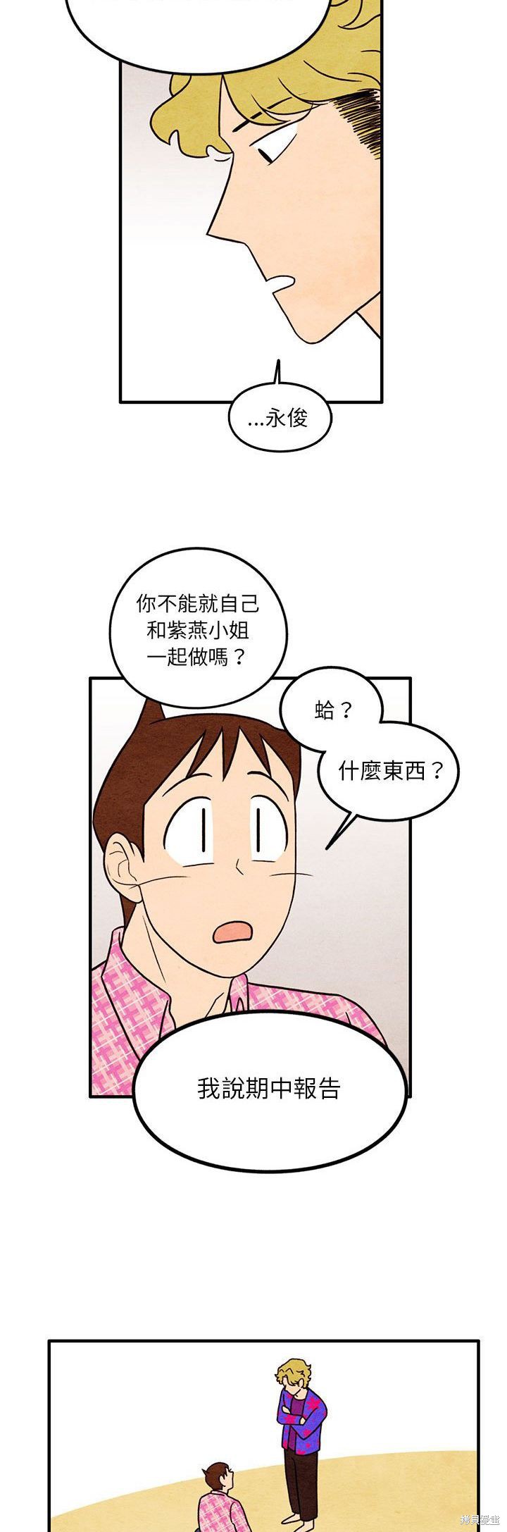 《超自然恋爱》漫画最新章节第41话免费下拉式在线观看章节第【5】张图片