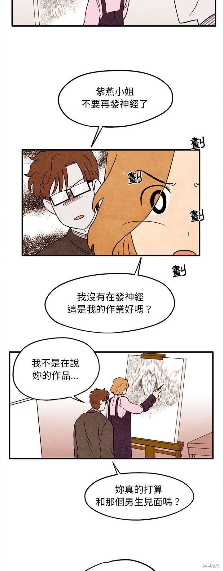 《超自然恋爱》漫画最新章节第5话免费下拉式在线观看章节第【5】张图片