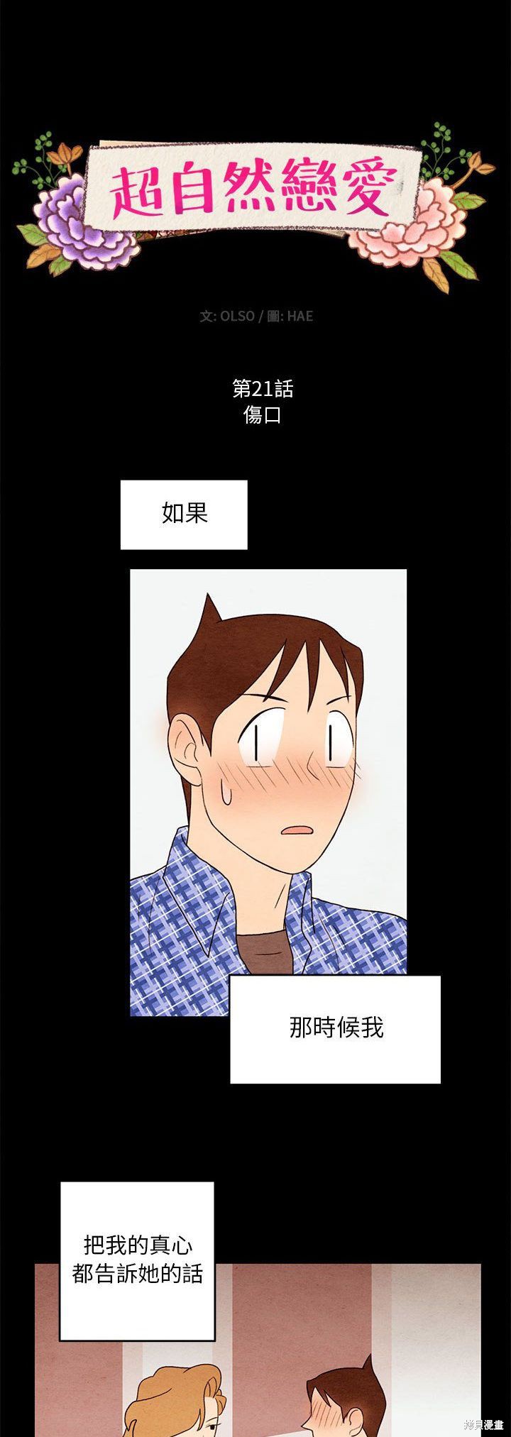 《超自然恋爱》漫画最新章节第21话免费下拉式在线观看章节第【5】张图片