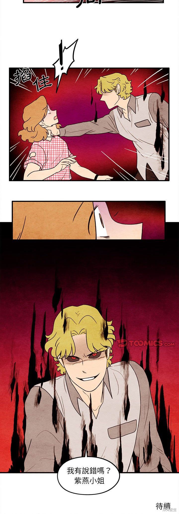 《超自然恋爱》漫画最新章节第57话免费下拉式在线观看章节第【25】张图片