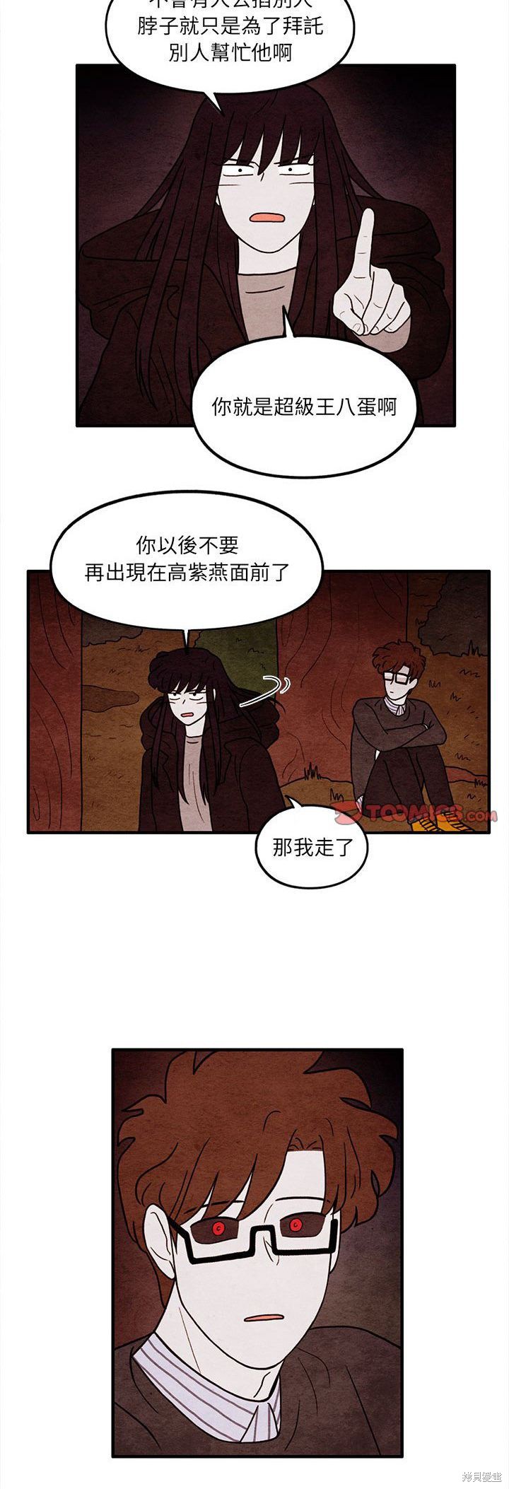 《超自然恋爱》漫画最新章节第59话免费下拉式在线观看章节第【18】张图片