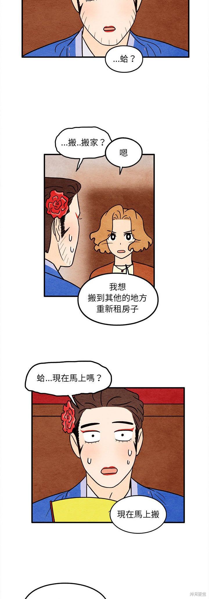 《超自然恋爱》漫画最新章节第51话免费下拉式在线观看章节第【11】张图片