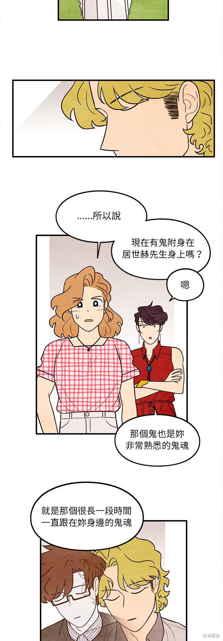 《超自然恋爱》漫画最新章节第56话免费下拉式在线观看章节第【15】张图片