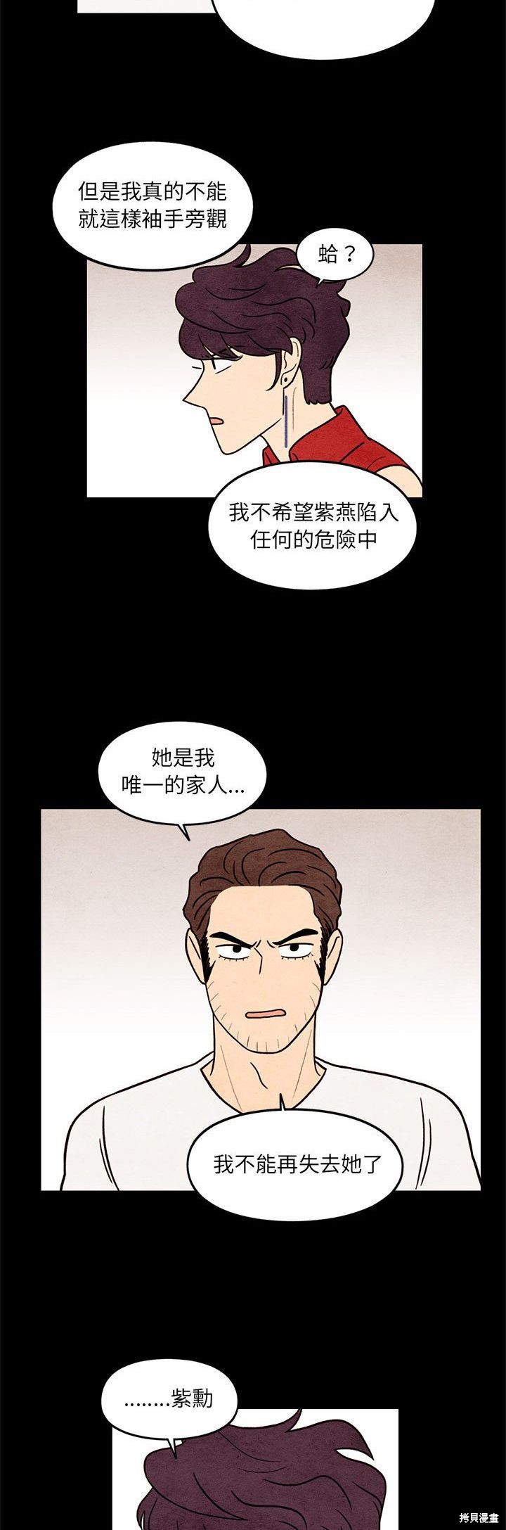 《超自然恋爱》漫画最新章节第61话免费下拉式在线观看章节第【5】张图片