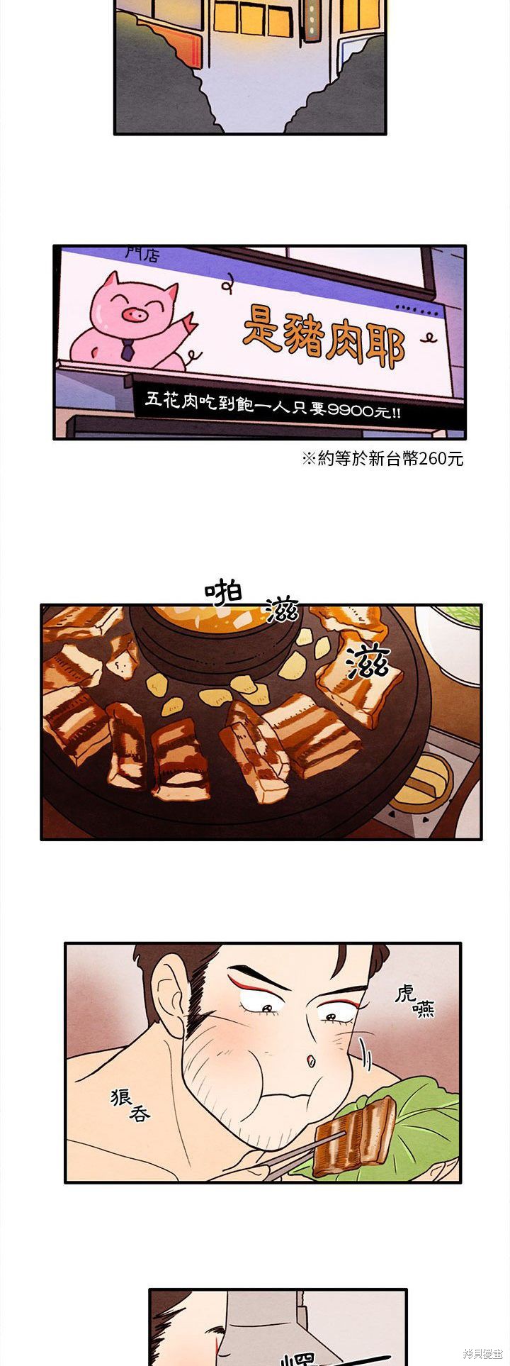 《超自然恋爱》漫画最新章节第29话免费下拉式在线观看章节第【14】张图片