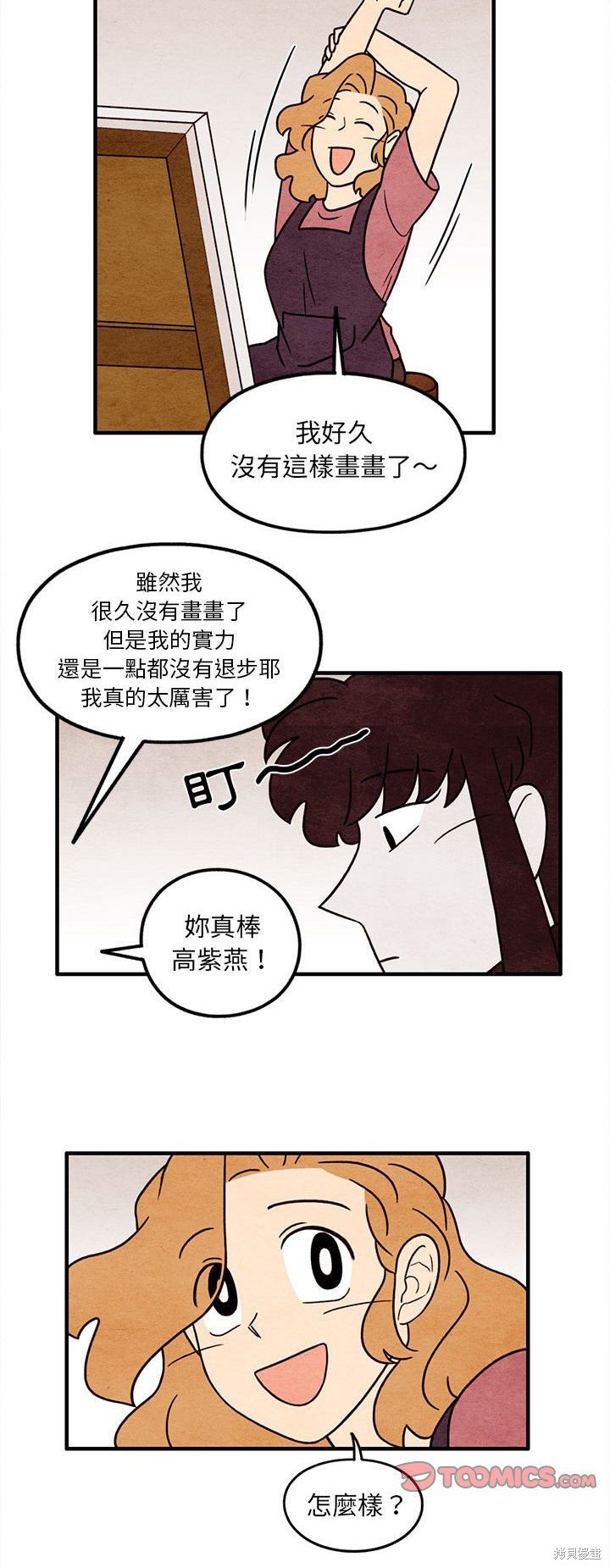《超自然恋爱》漫画最新章节第47话免费下拉式在线观看章节第【17】张图片