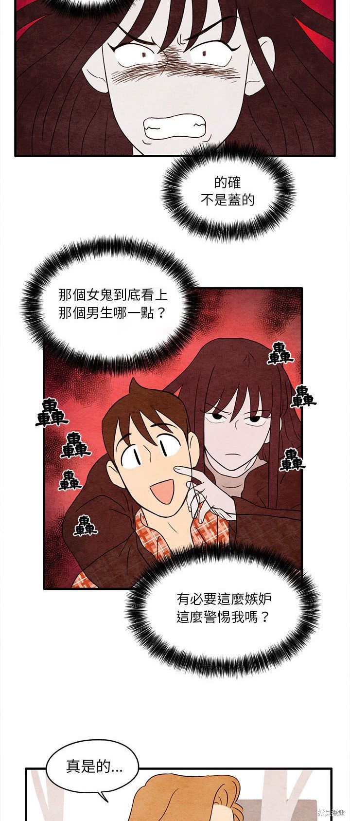 《超自然恋爱》漫画最新章节第7话免费下拉式在线观看章节第【5】张图片