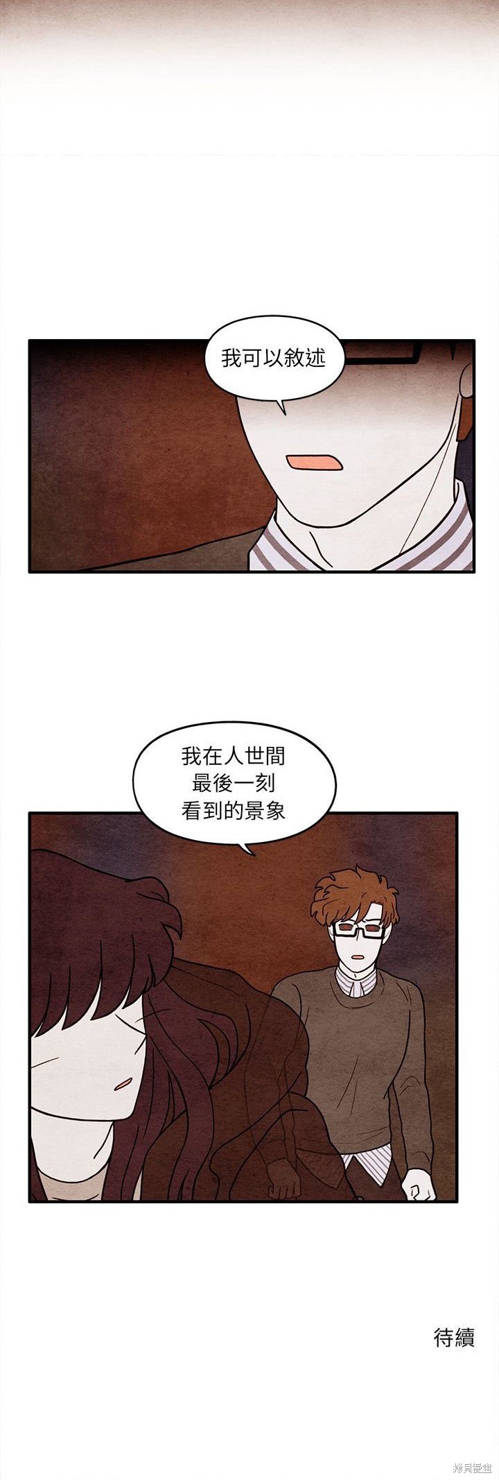 《超自然恋爱》漫画最新章节第62话免费下拉式在线观看章节第【25】张图片