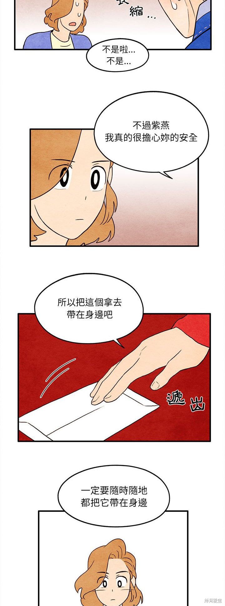 《超自然恋爱》漫画最新章节第12话免费下拉式在线观看章节第【22】张图片