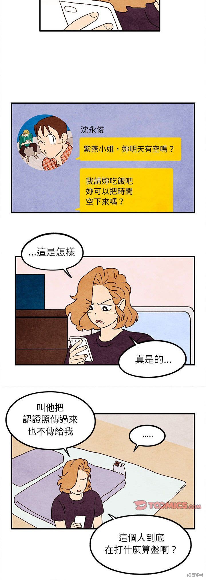 《超自然恋爱》漫画最新章节第17话免费下拉式在线观看章节第【17】张图片